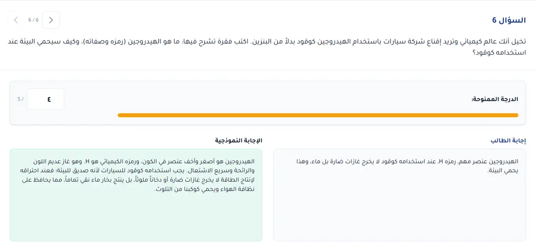 نافذة مراجعة تعرض السؤال وإجابة الطالب والإجابة النموذجية والدرجة