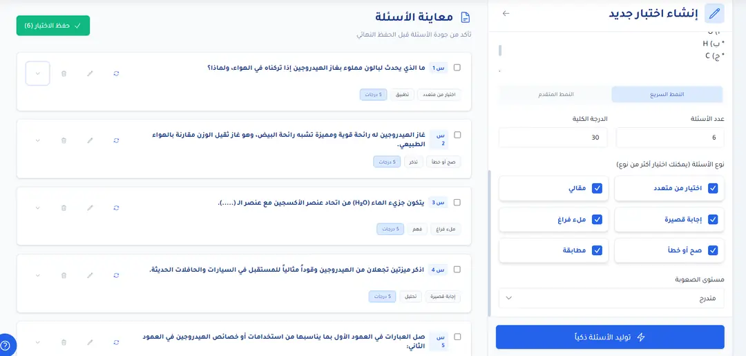 إنشاء أسئلة اختبار داخل أطلس سمارت