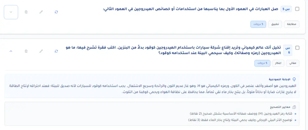 معايير تصحيح سؤال مقالي داخل أطلس سمارت