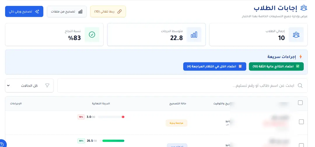 مركز اعتماد تسليمات الطلاب داخل أطلس سمارت