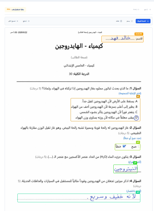 تحديد ورقة ومناطق إجابة باستخدام عين الصقر